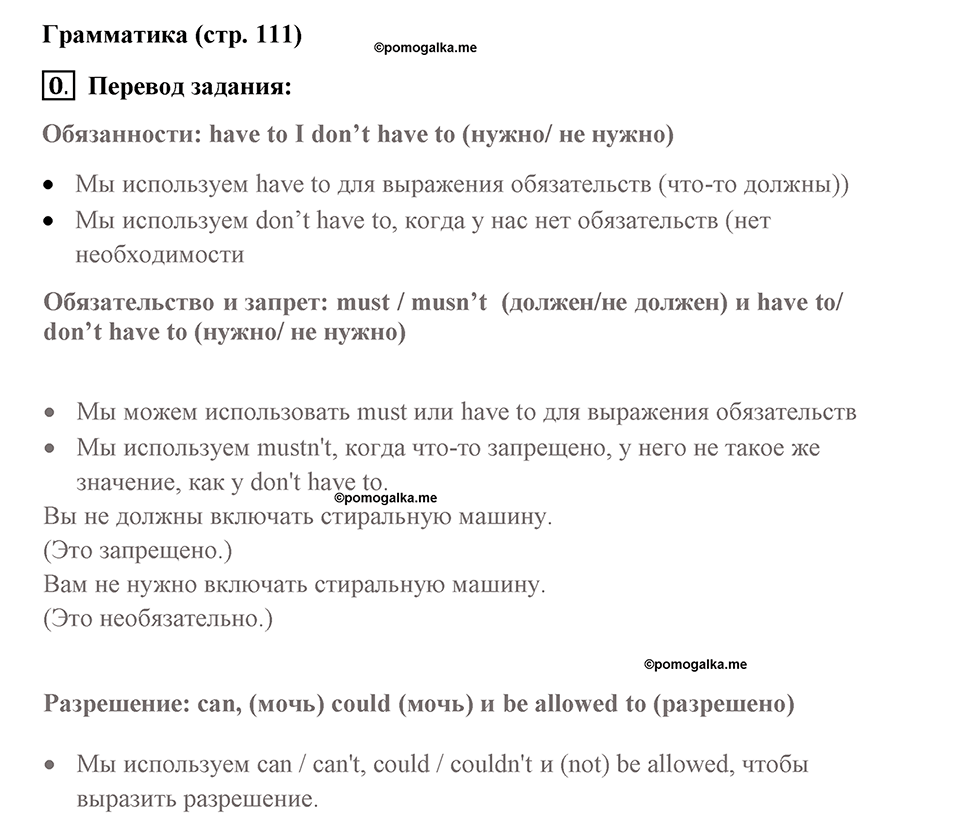 Страница 111. Rights and Responsibilities. Grammar. Задание №0 — решение 1