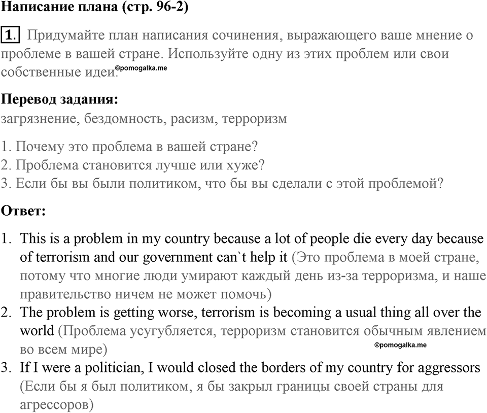 Страница 96. Global Citizen. Writing plan. Задание №1 — решение 1