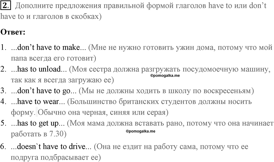 Страница 104. Rights and Responsibilities. Grammar 1. Задание №2 — решение 1