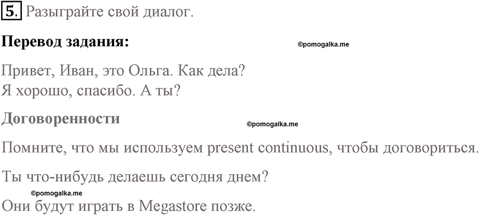 Страница 69. New Media. Dialogue builder. Задание №5 — решение 1