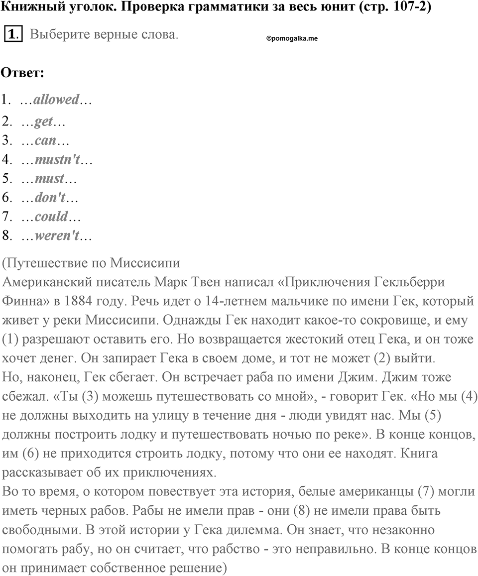 Страница 107. Rights and Responsibilities. Book corner. Задание №1 — решение 1