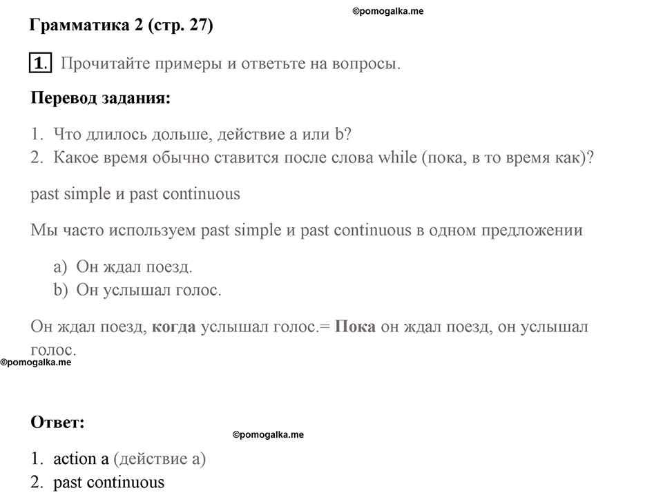 Страница 27. Crime. Grammar 2. Задание №1 — решение 1