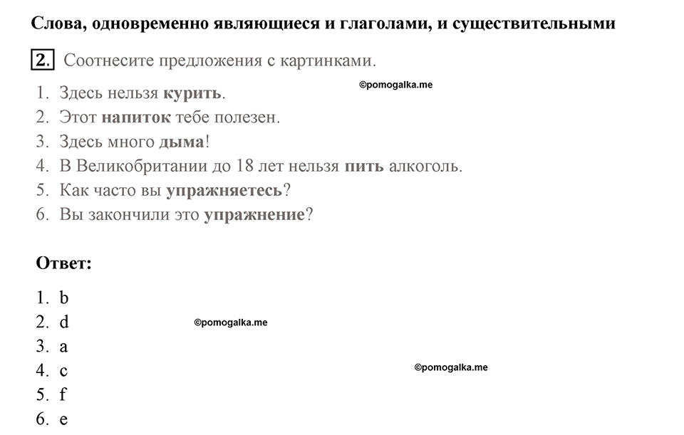 Страница 112. Rights and Responsibilities. Progress check. Задание №2 — решение 1
