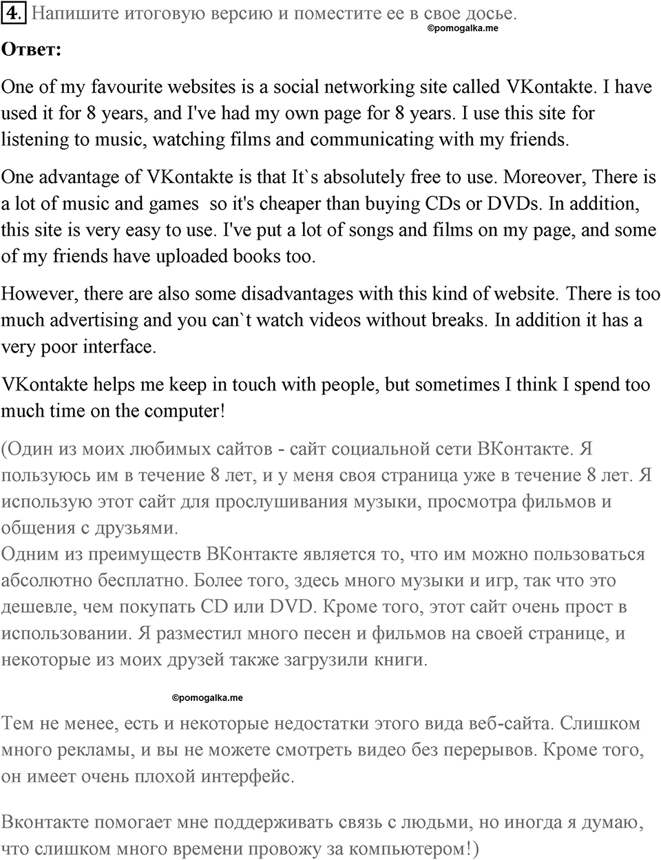 Страница 68. New Media. Writing plan. Задание №4 — решение 1