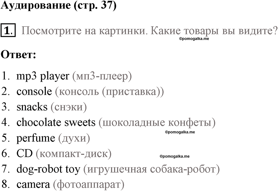 Страница 37. Money, Money, Money!. Listening. Задание №1 — решение 1