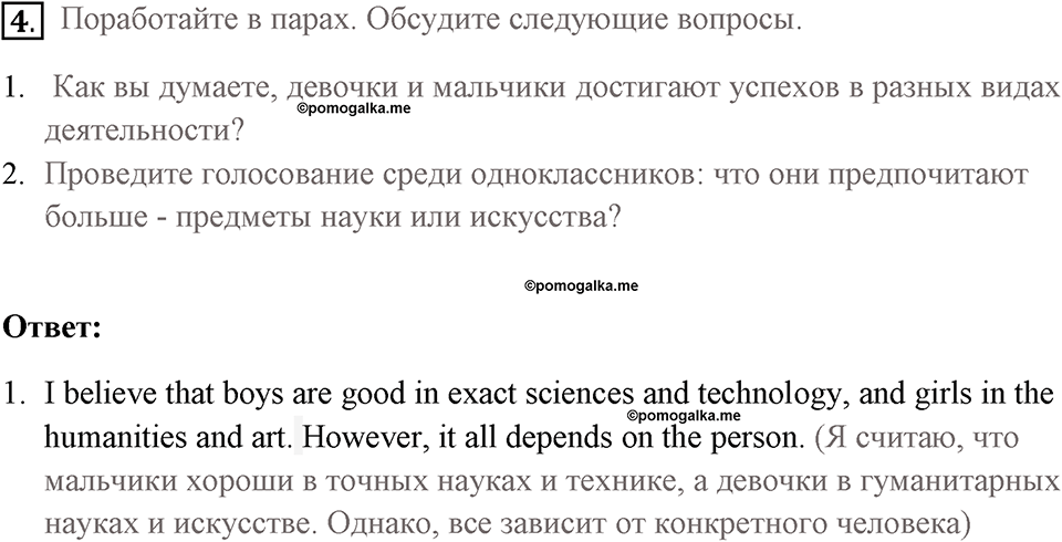 Страница 14. Interesting Lives. Culture today. Задание №4_1 — решение 1