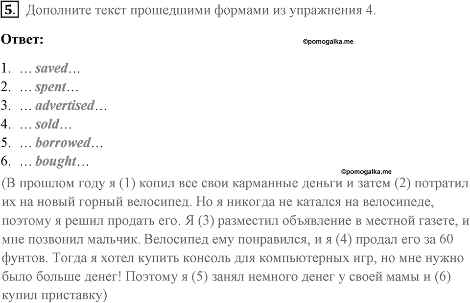 Страница 34. Money, Money, Money!. Vocabulary 1. Задание №5 — решение 1