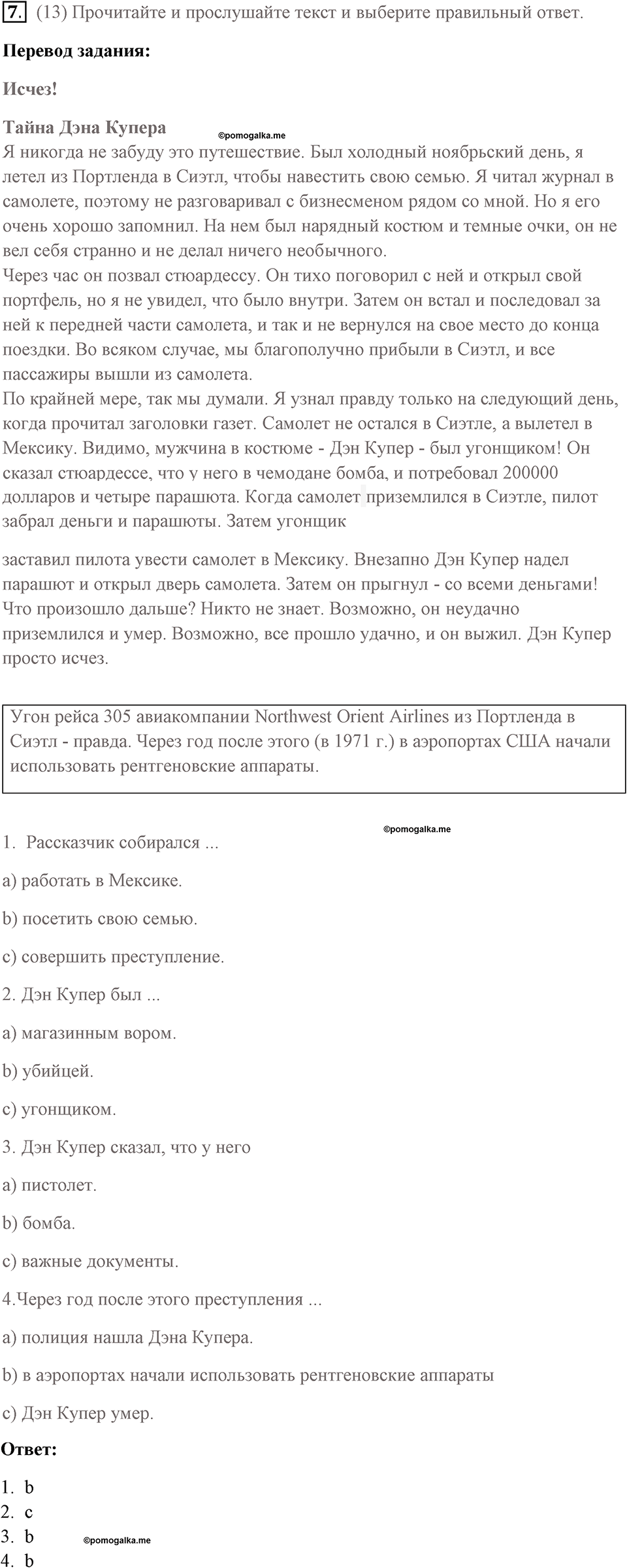 Страница 22-23. Crime. Reading. Задание №7 — решение 1