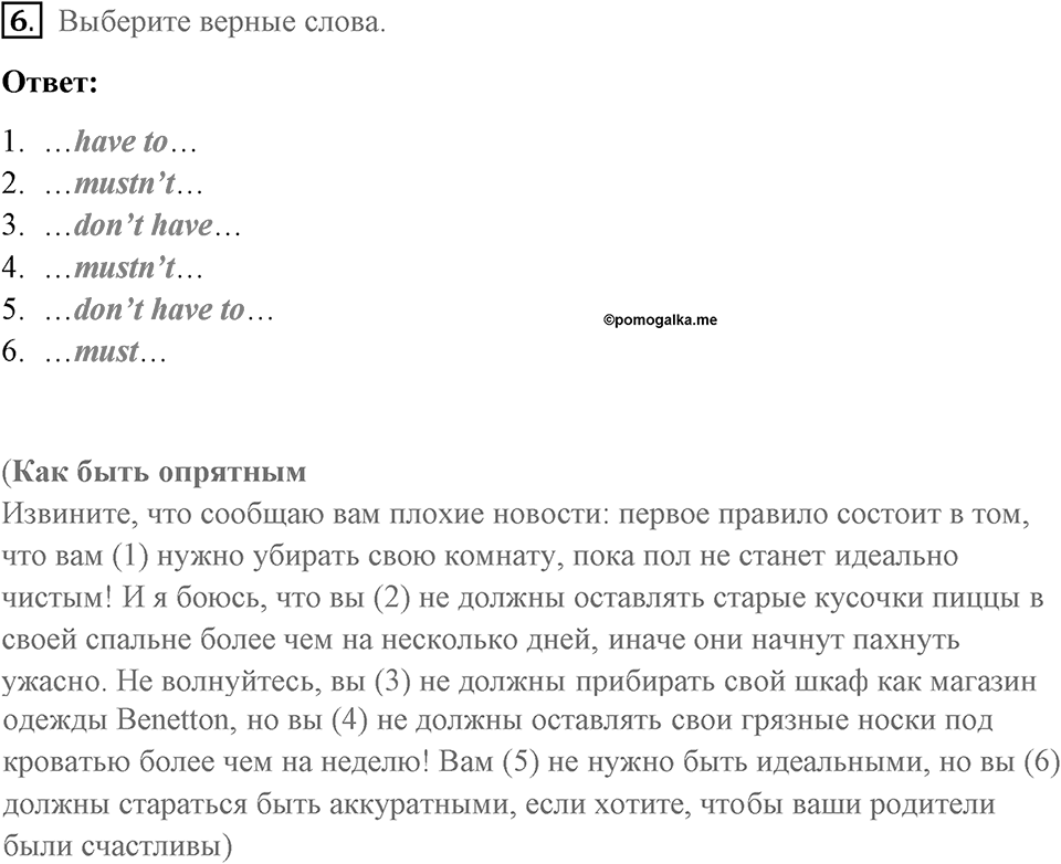 Страница 104. Rights and Responsibilities. Grammar 1. Задание №6 — решение 1