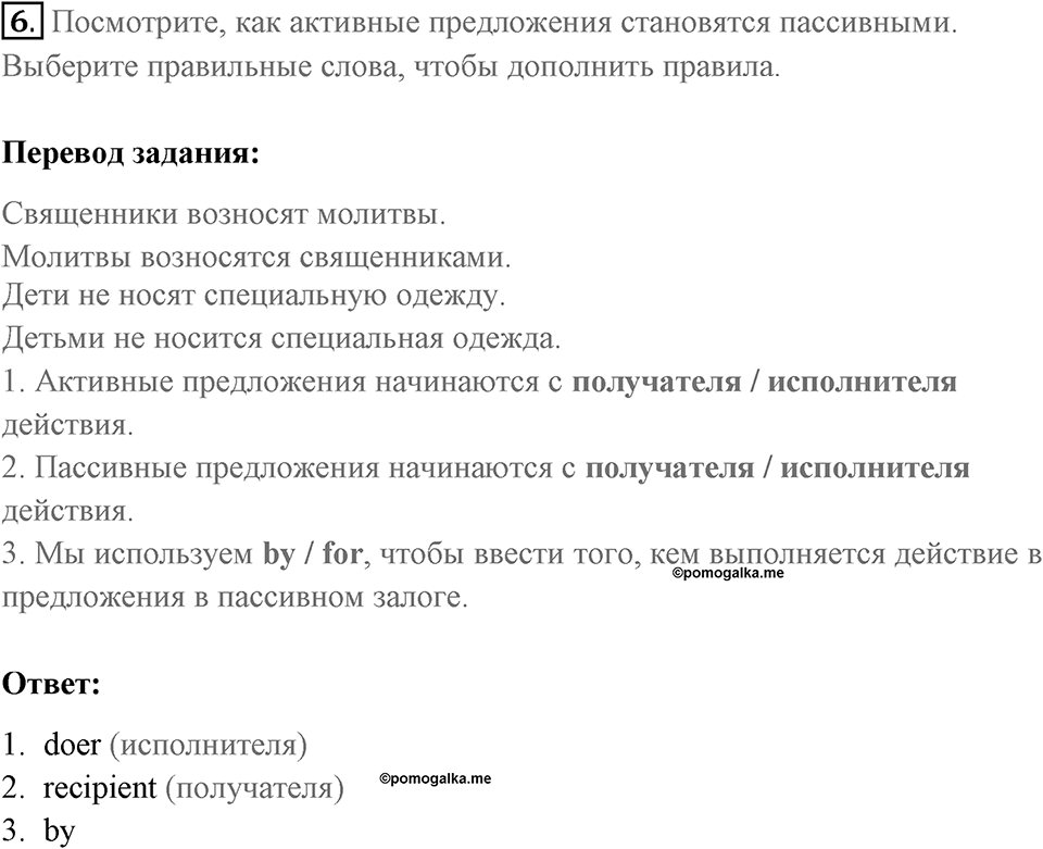 Страница 116. Body and Soul. Grammar 1. Задание №6 — решение 1