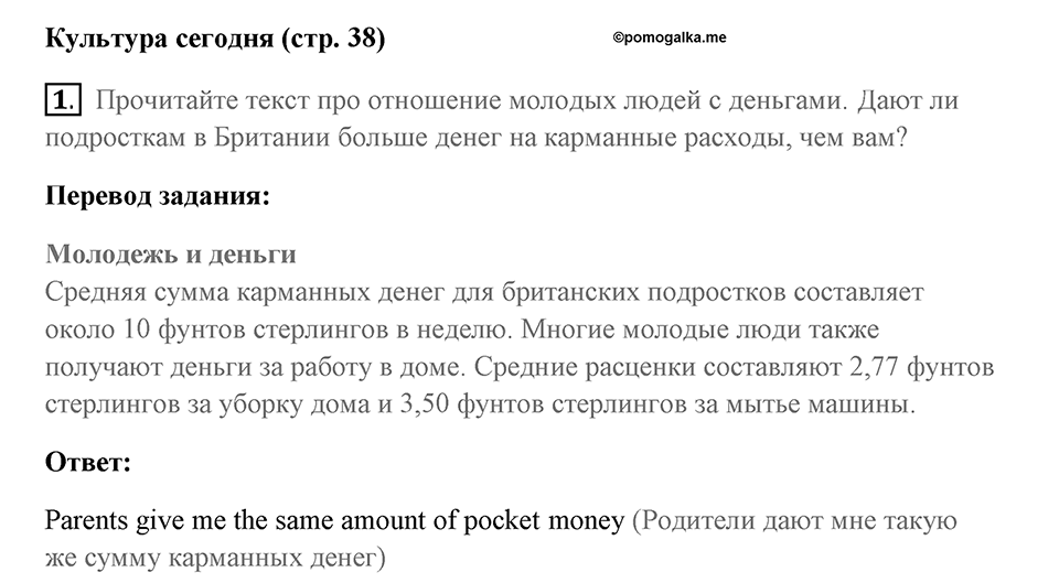 Страница 38. Money, Money, Money!. Culture today. Задание №1 — решение 1
