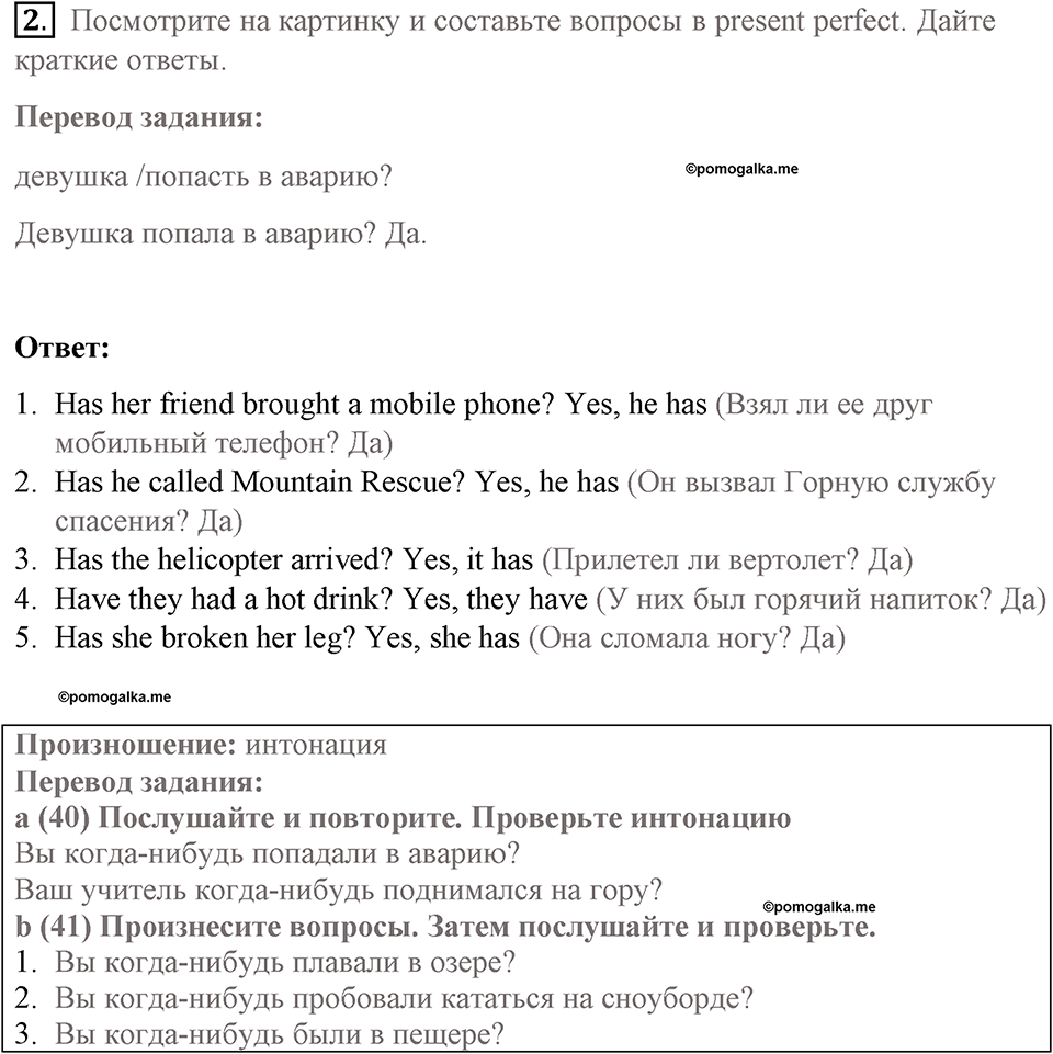 Страница 55. Extreme!. Grammar 2. Задание №2 — решение 1