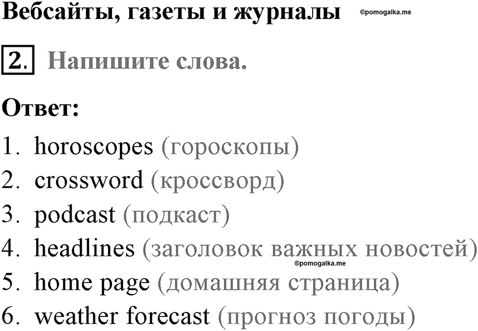 Страница 72. New Media. Progress check. Задание №2 — решение 1