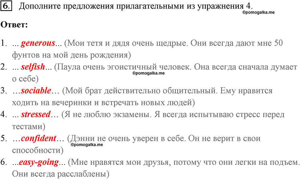 Страница 13. Interesting Lives. Vocabulary 2. Задание №6 — решение 1