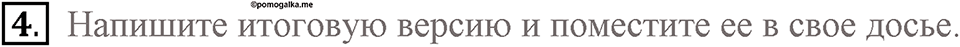 Страница 40. Money, Money, Money!. Writing plan. Задание №4 — решение 1