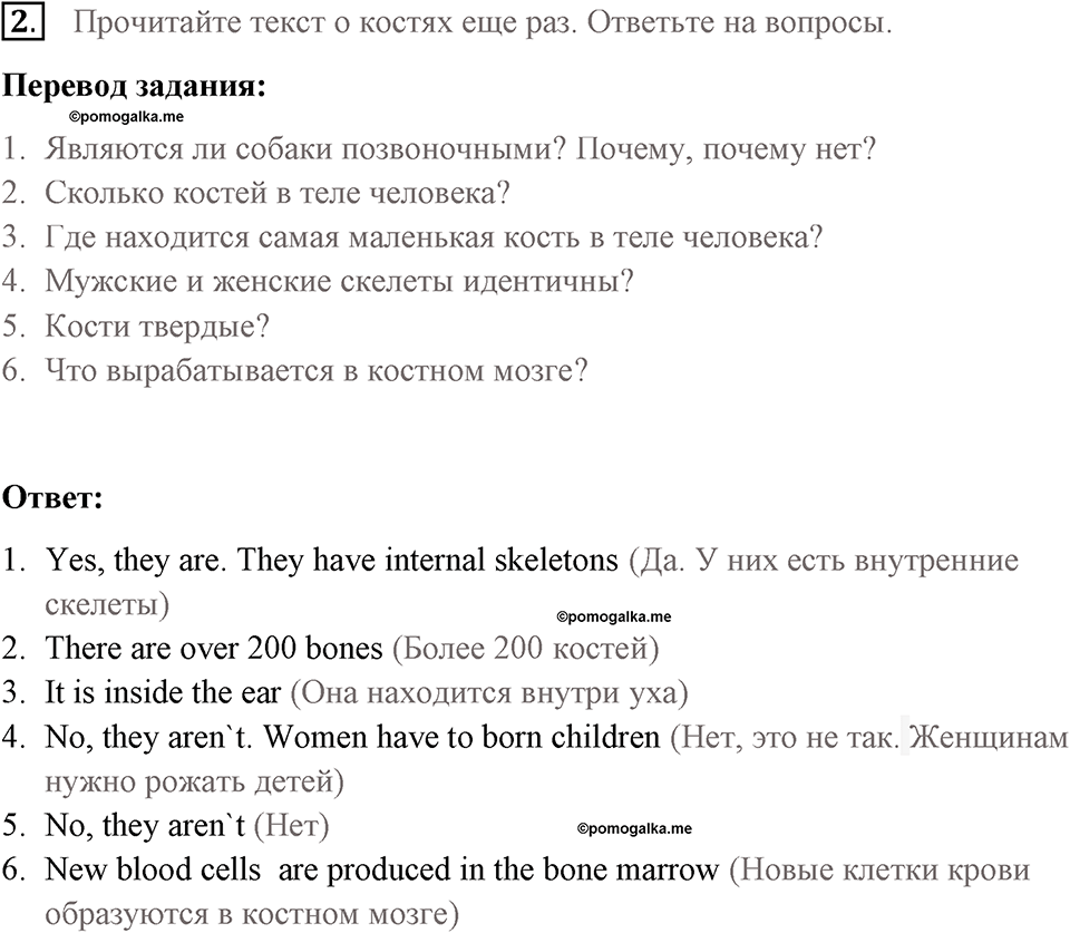 Страница 136. Extra contents. Across the curriculum. Задание №2 — решение 1