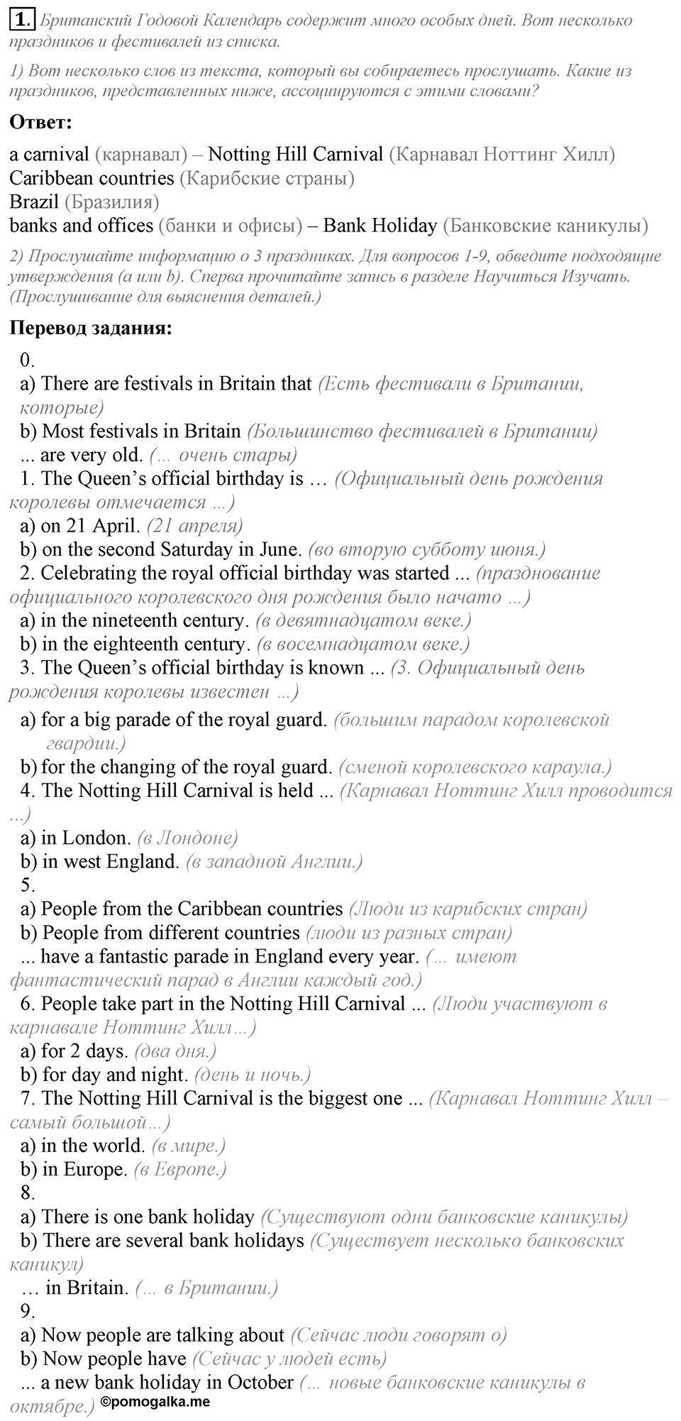 Unit 2. Is your country a land of traditions?. Lesson 5 Задание №1 — решение 1