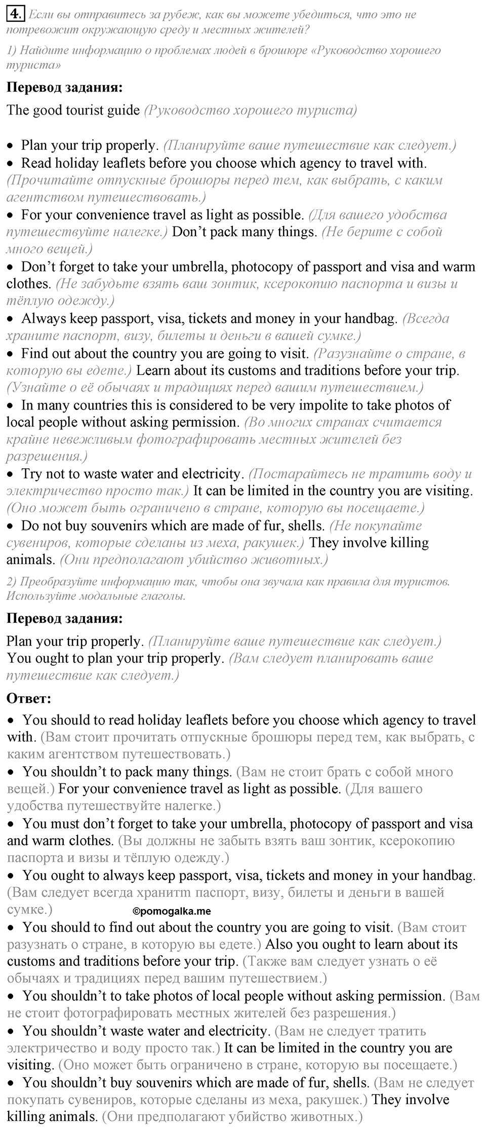 Unit 3. Do you like travelling?. Lesson 2 Задание №4 — решение 1