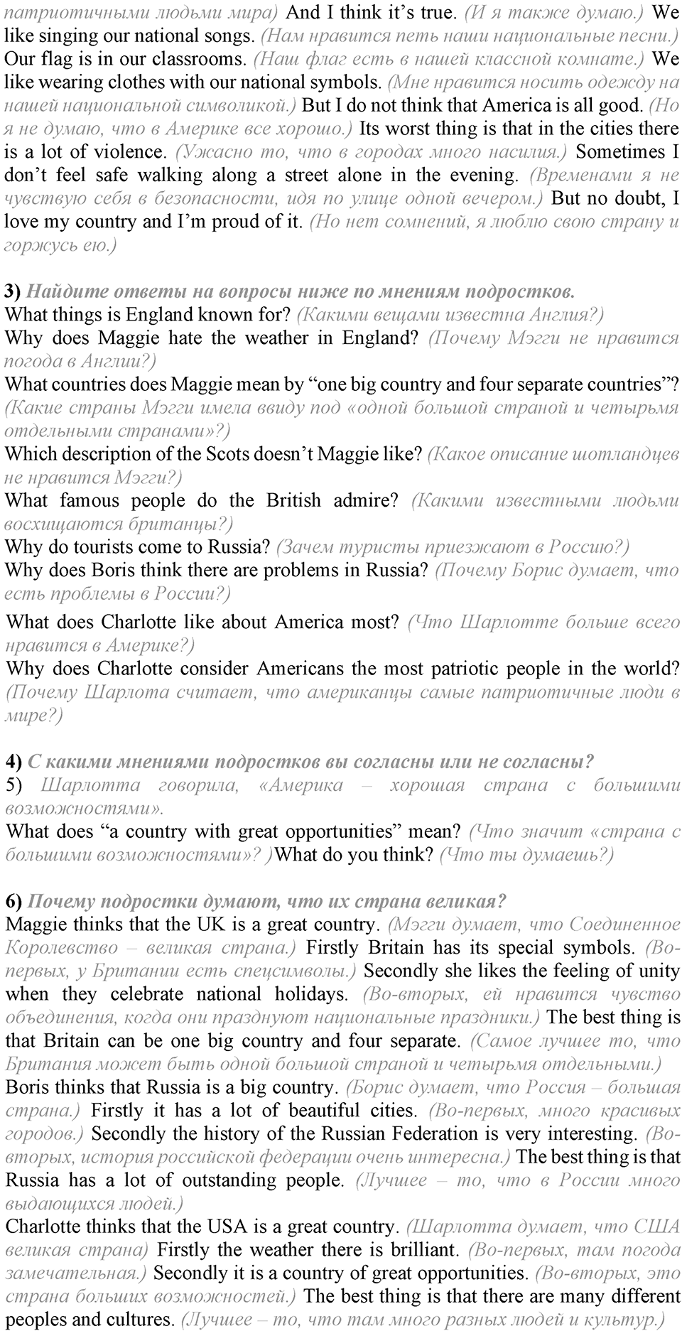Unit 1. My country at a glance. Lesson 6 Задание №1 — решение 2