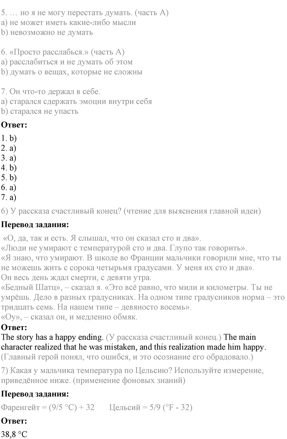 Unit 5. A healthy living guide. Lesson 4 Задание №1 — решение 3