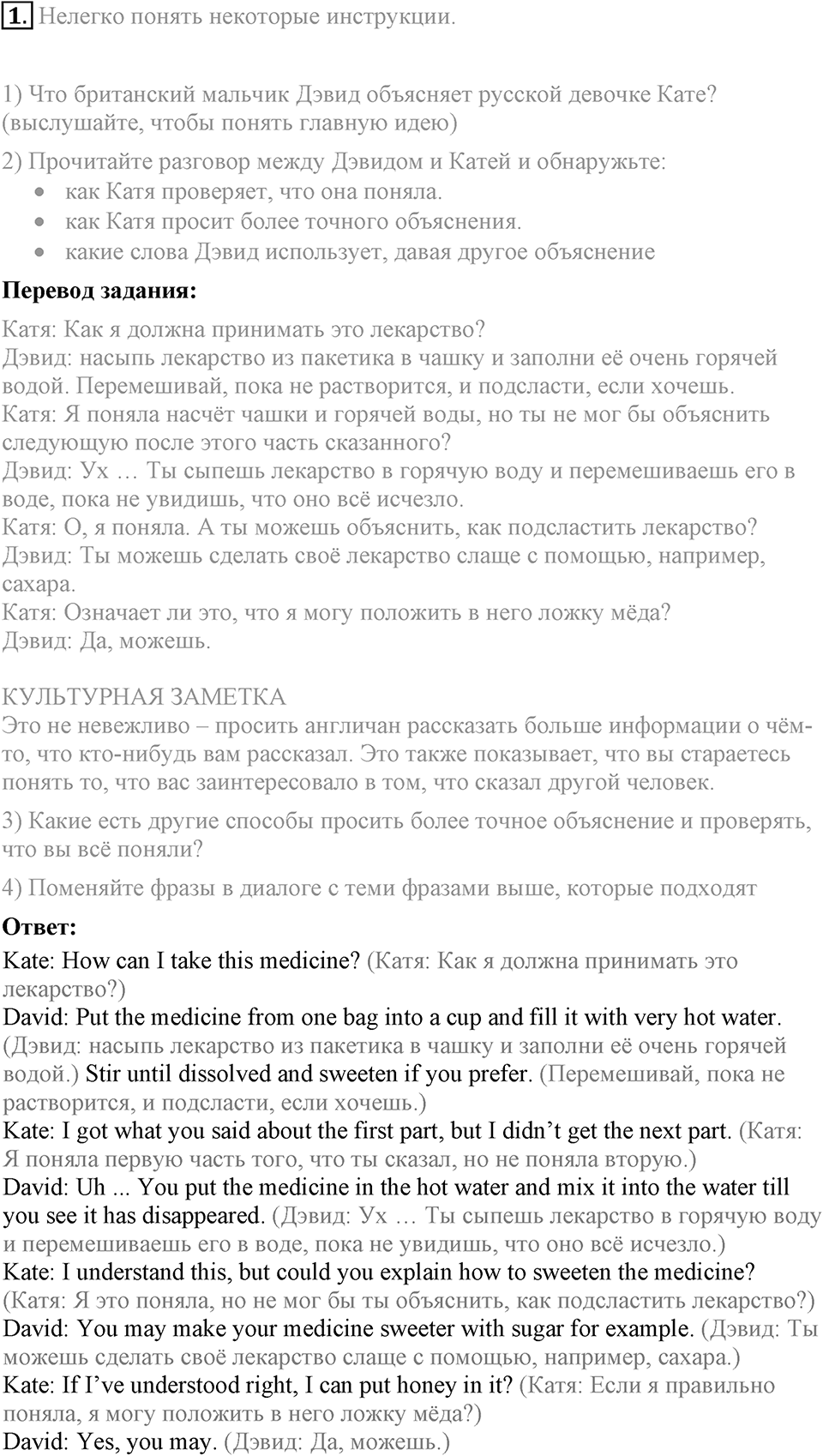 Unit 5. A healthy living guide. Lesson 7 Задание №1 — решение 1