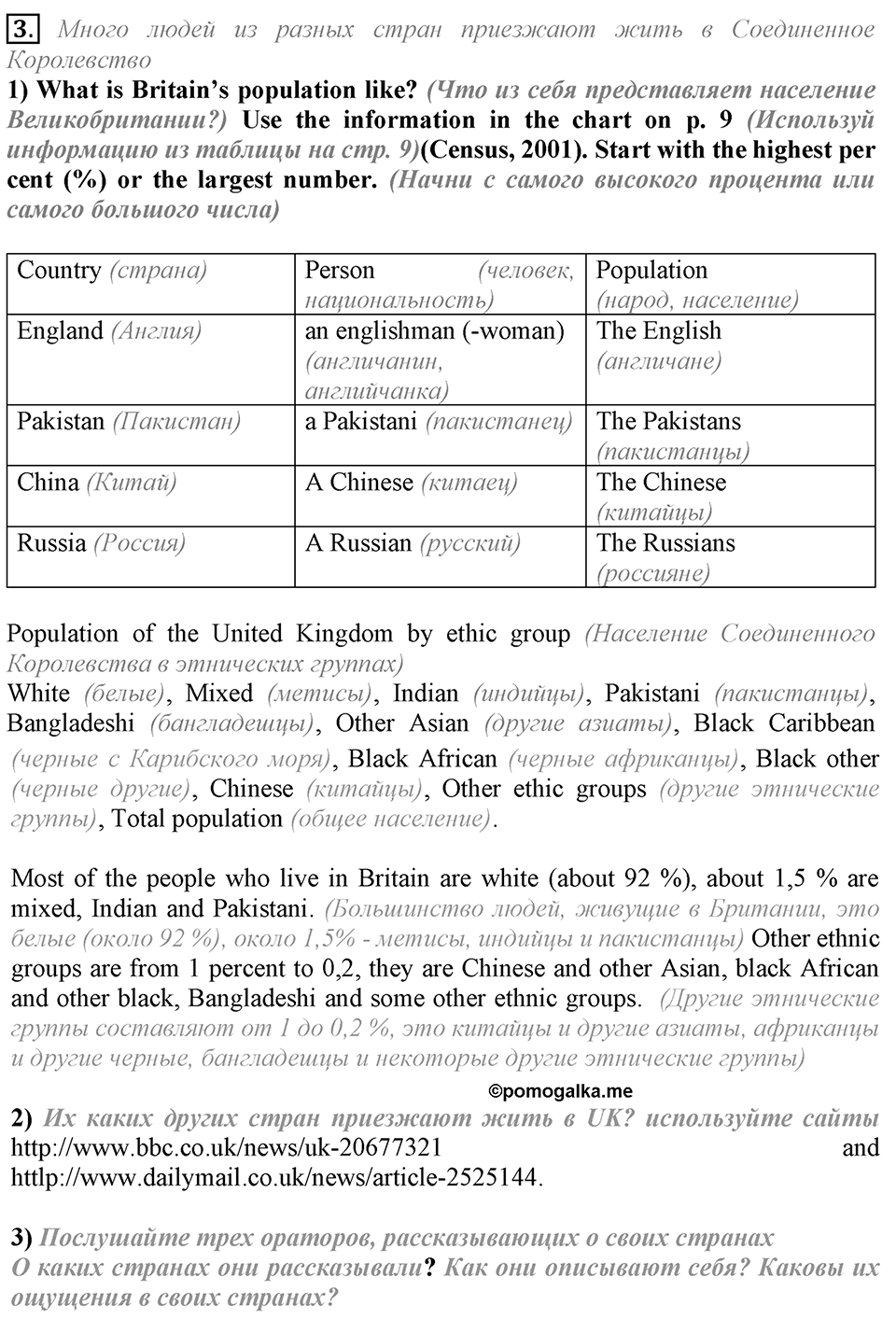 Unit 1. My country at a glance. Lesson 1 Задание №3 — решение 1