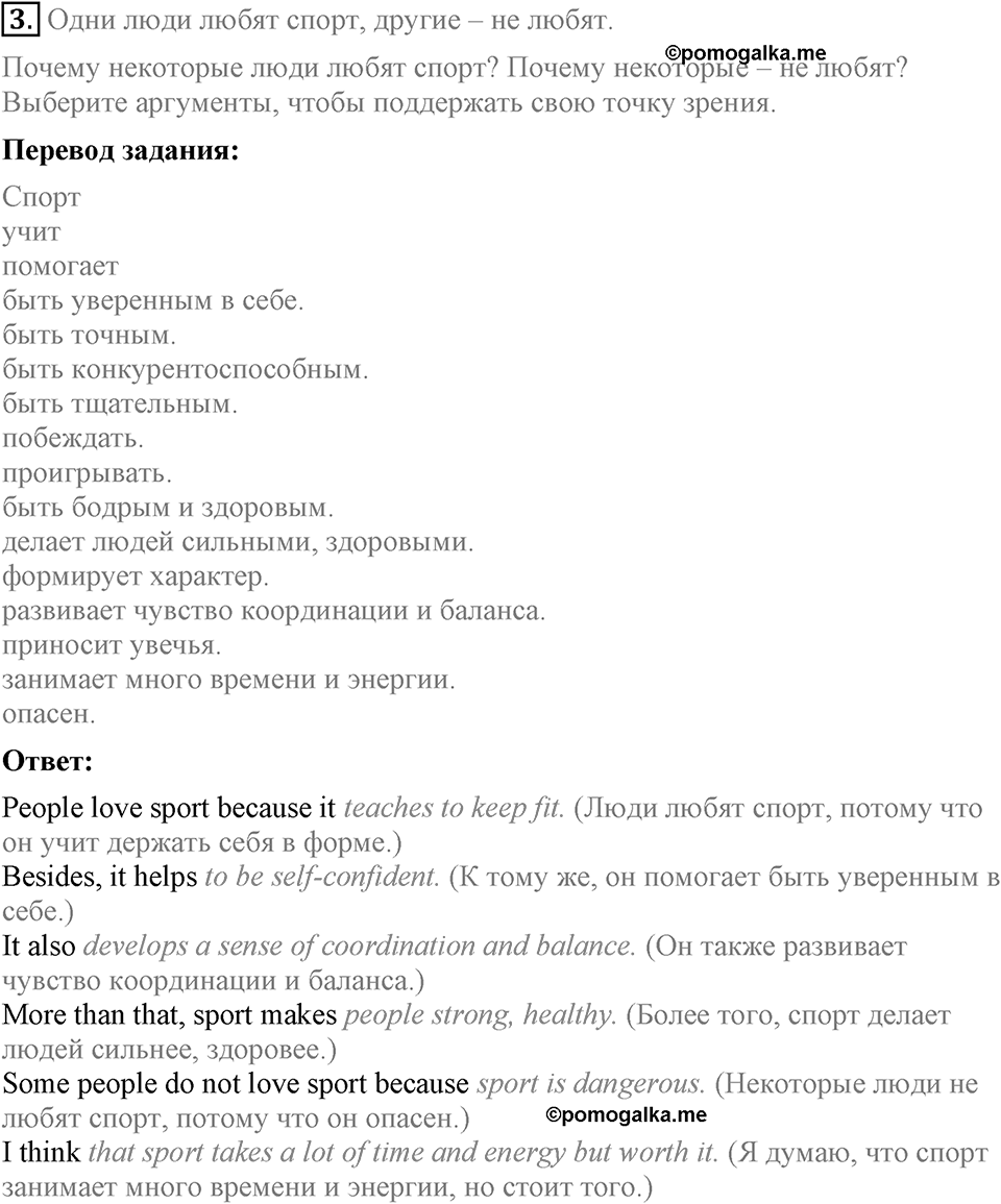 Unit 4. Are you a good sport?. Lesson 1 Задание №3 — решение 1