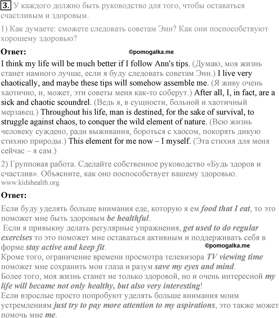 Unit 5. A healthy living guide. Lesson 2 Задание №3 — решение 1