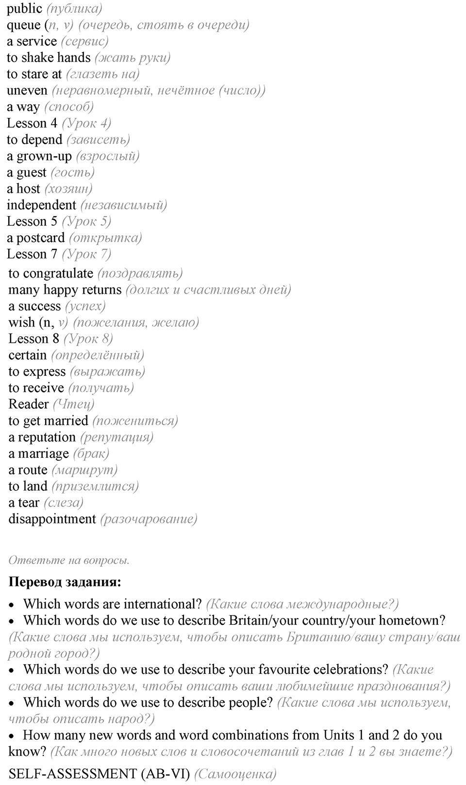 Unit 2. Is your country a land of traditions?. Lesson 11-12 Задание №2 — решение 3