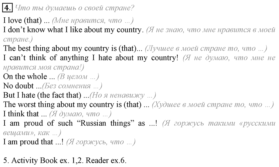 Unit 1. My country at a glance. Lesson 6 Задание №4 — решение 1
