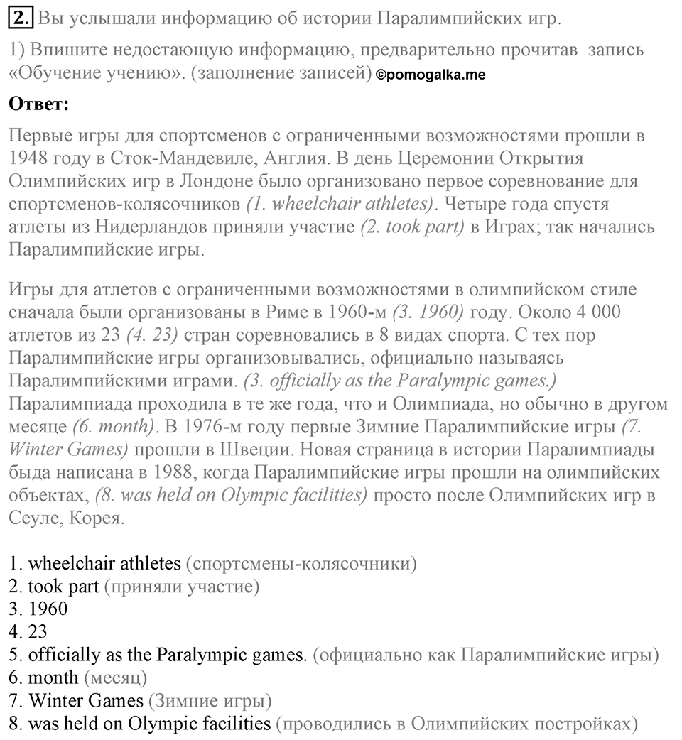 Unit 4. Are you a good sport?. Lesson 5 Задание №2 — решение 1