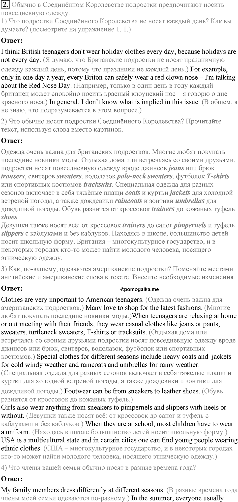 Unit 6. Changing times, changing styles. Lesson 2 Задание №2 — решение 1