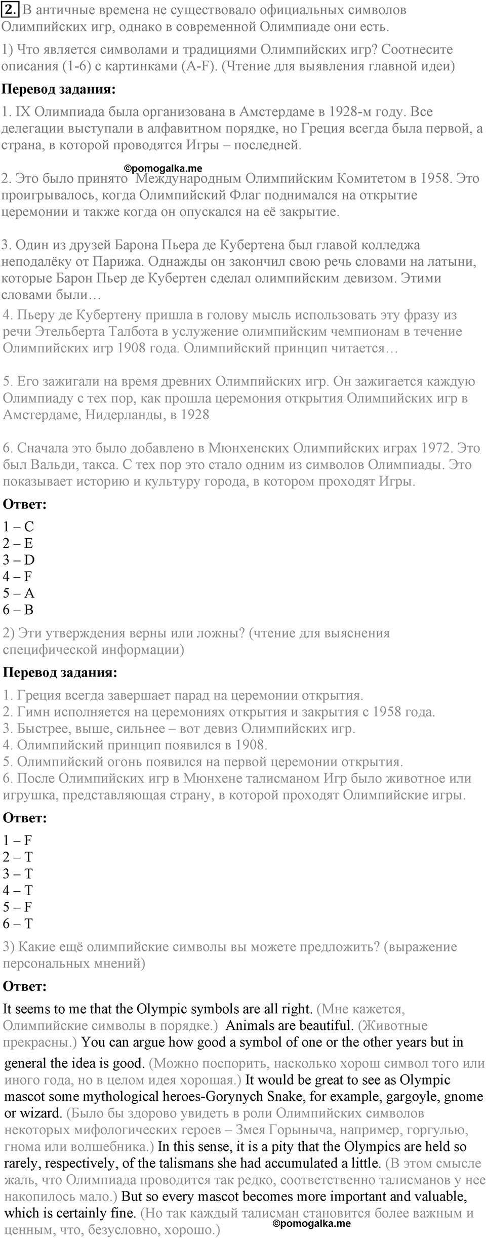 Unit 4. Are you a good sport?. Lesson 4 Задание №2 — решение 1