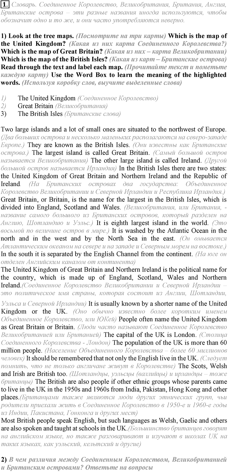 Unit 1. My country at a glance. Lesson 1 Задание №1 — решение 1