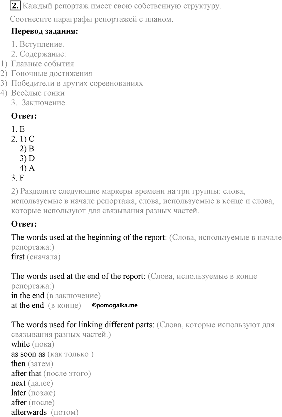 Unit 4. Are you a good sport?. Lesson 8-9 Задание №2 — решение 1