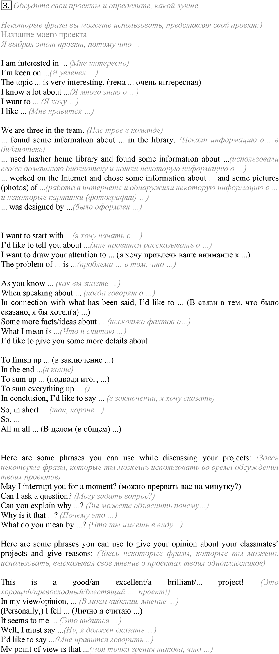 Unit 1. My country at a glance. Lesson 10-11 Задание №3 — решение 1