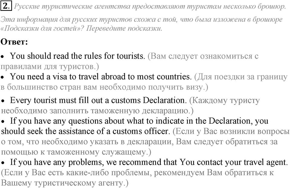 Unit 3. Do you like travelling?. Lesson 2 Задание №2 — решение 1