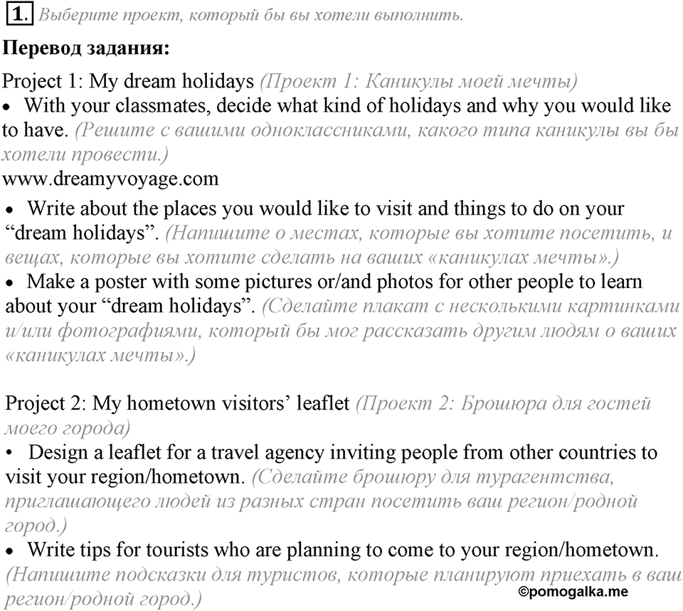 Unit 3. Do you like travelling?. Lesson 10-11 Задание №1 — решение 1