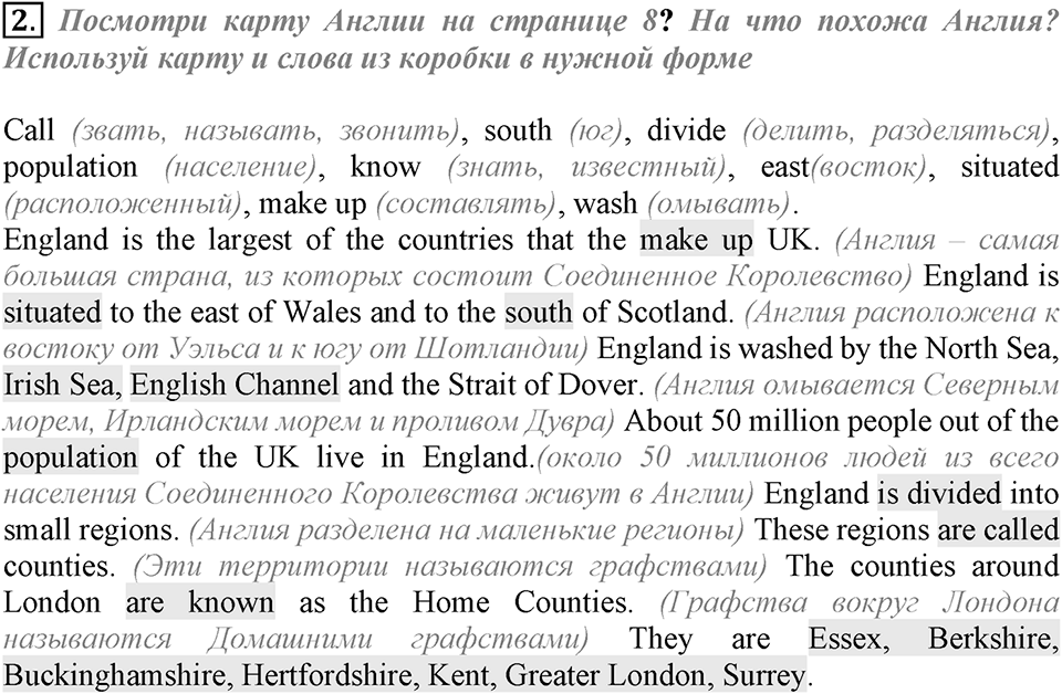 Unit 1. My country at a glance. Lesson 1 Задание №2 — решение 1