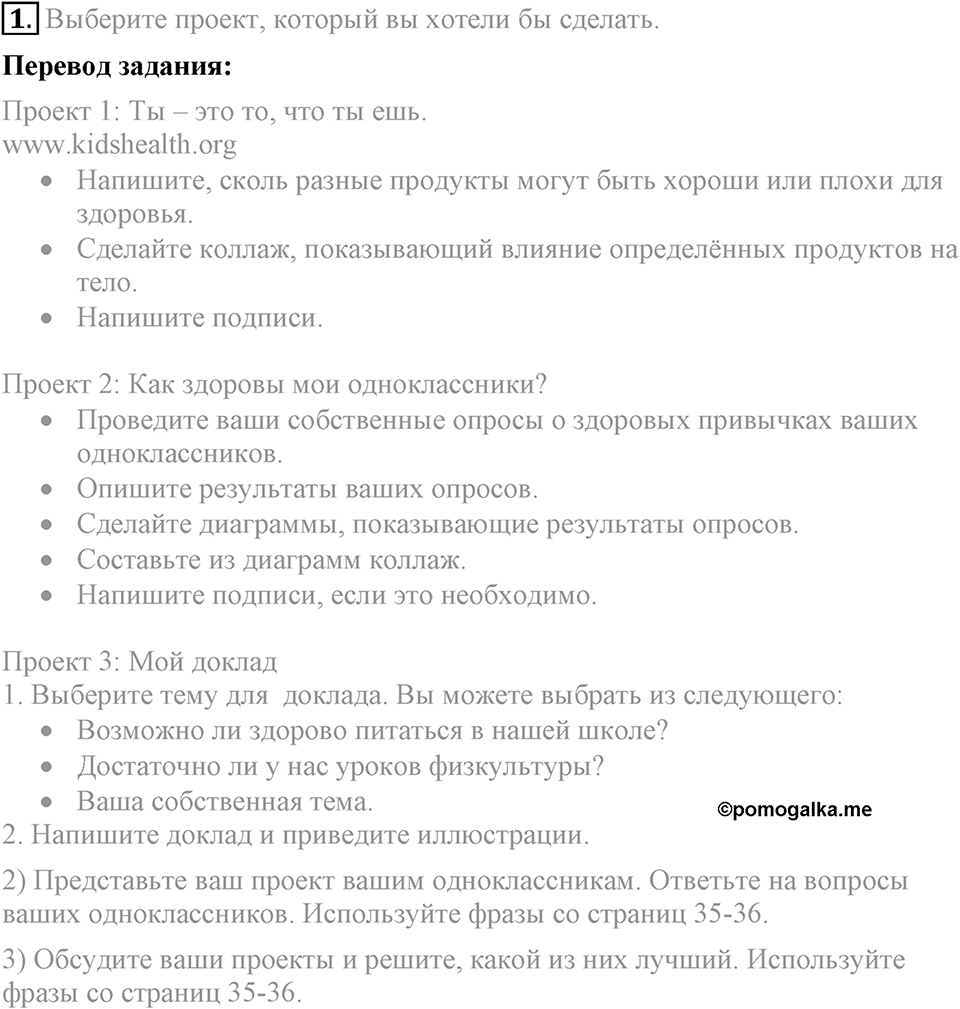 Unit 5. A healthy living guide. Lesson 10-11 Задание №1 — решение 1