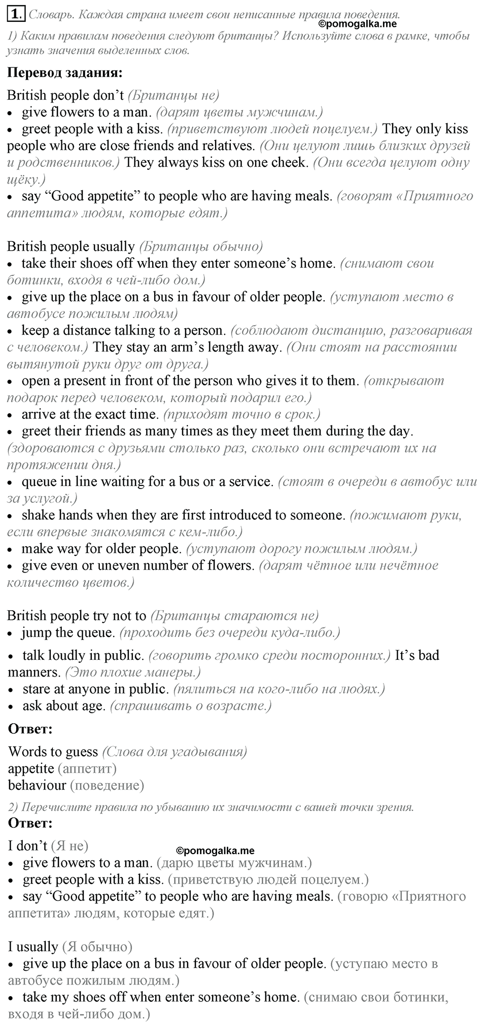 Unit 2. Is your country a land of traditions?. Lesson 2 Задание №1 — решение 1
