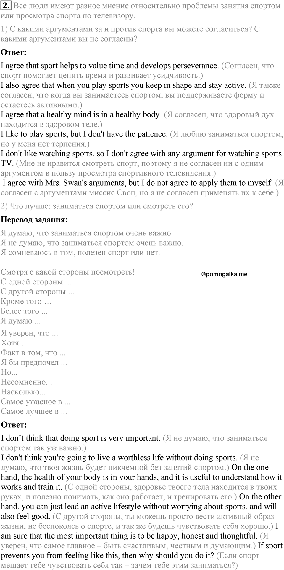 Unit 4. Are you a good sport?. Lesson 6 Задание №2 — решение 1