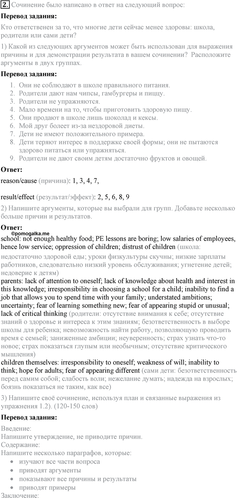 Unit 5. A healthy living guide. Lesson 8-9 Задание №2 — решение 1
