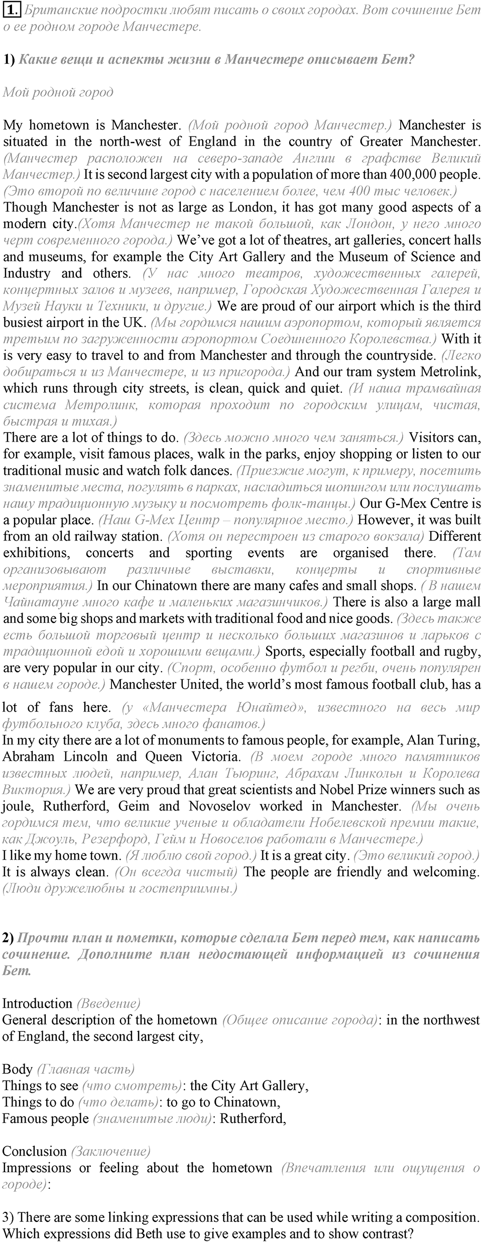 Unit 1. My country at a glance. Lesson 8-9 Задание №1 — решение 1