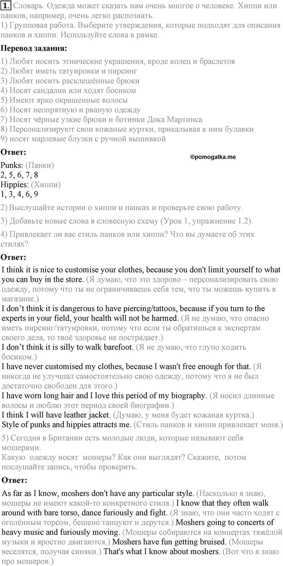 Unit 6. Changing times, changing styles. Lesson 2 Задание №1 — решение 1