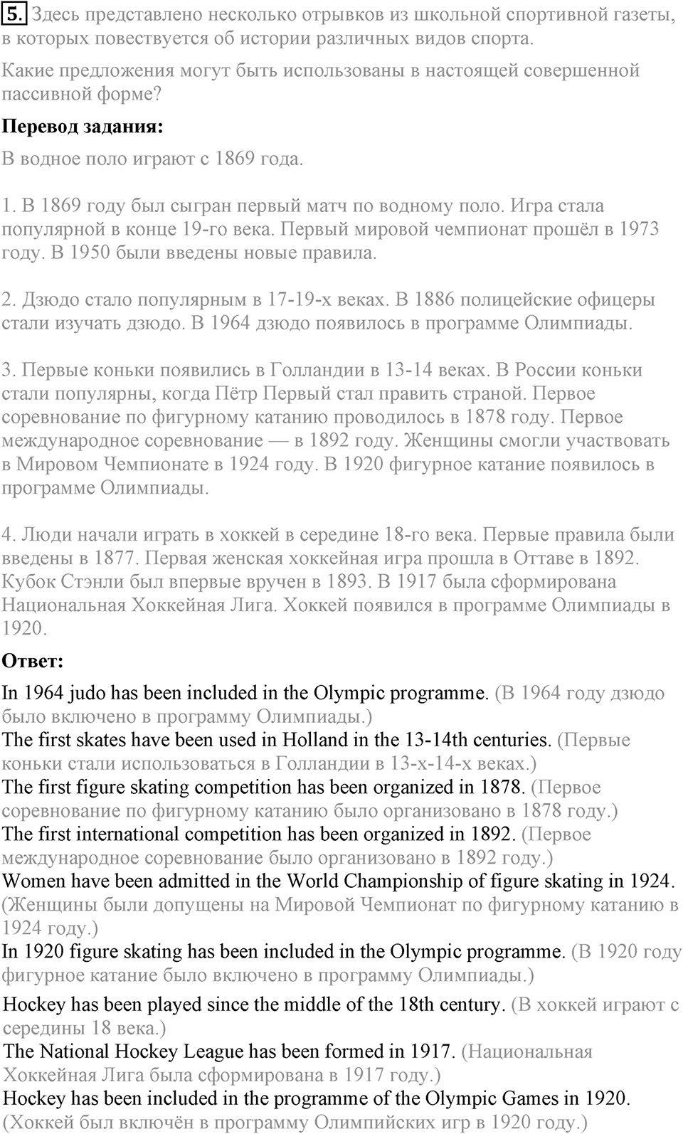 Unit 4. Are you a good sport?. Lesson 3 Задание №5 — решение 1