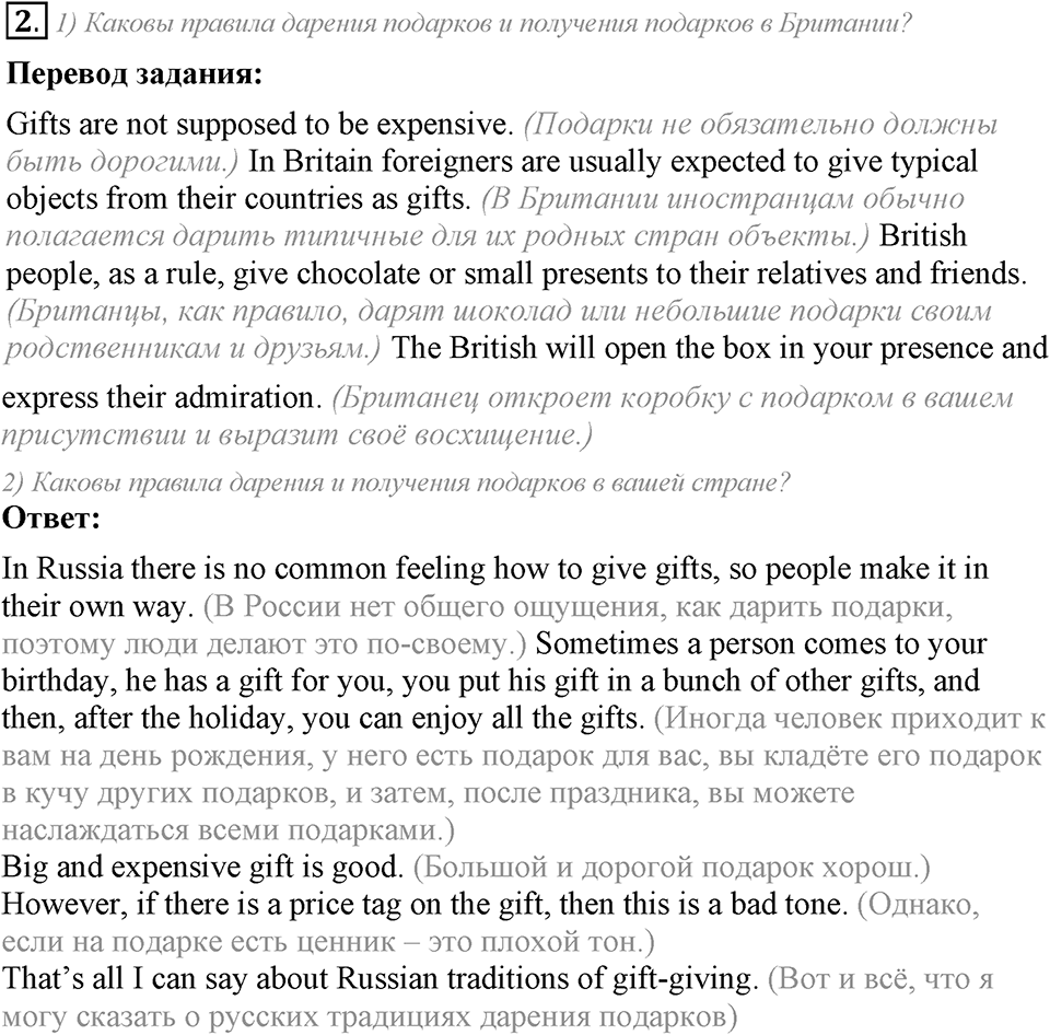 Unit 2. Is your country a land of traditions?. Lesson 8 Задание №2 — решение 1