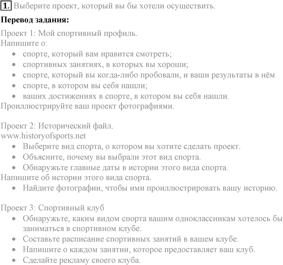 Unit 4. Are you a good sport?. Lesson 10-11 Задание №1 — решение 1