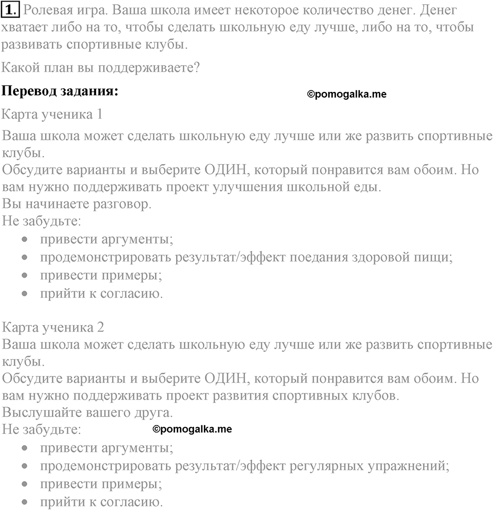 Unit 5. A healthy living guide. Lesson 12-13 Задание №1 — решение 1