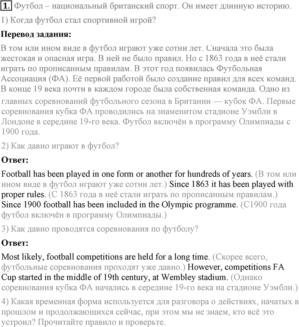 Unit 4. Are you a good sport?. Lesson 3 Задание №1 — решение 1